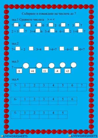 Числата до 7