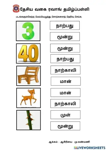 மெய்யெழுத்து சொற்கள்