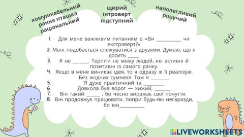 Риси характеру