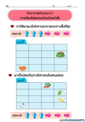 เขียนโปรแกรมตามคำสั่ง