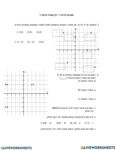 מערכת צירים
