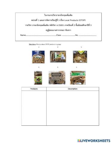ใบงานที่ 3 เรื่อง Local Products (OTOP)