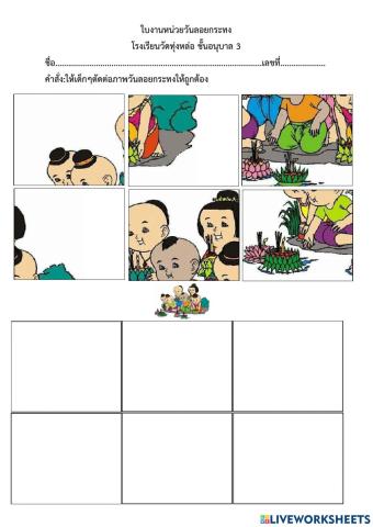 ภาพตัดต่อวันลอยกระทง