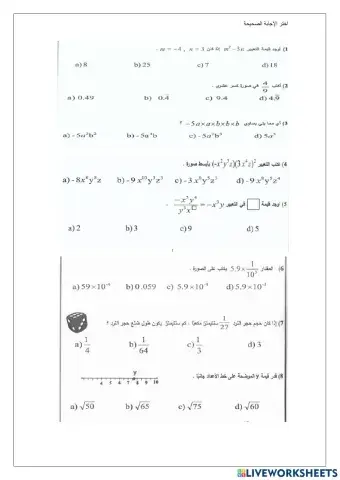 مراجعة الاختبار