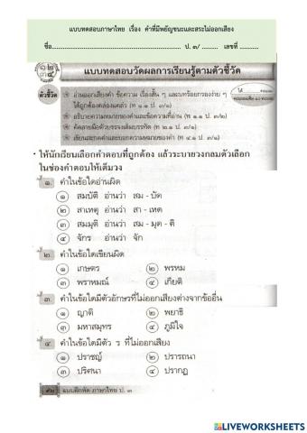 พยัญชนะและสระที่ไม่ออกเสียง