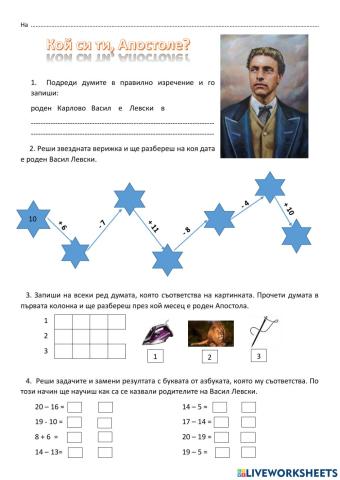 Васил ЛЕВСКИ