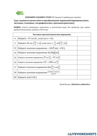 ДЗ № 11. Тема: вычисления