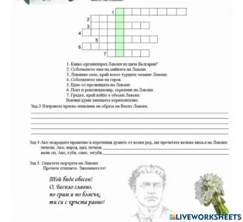 Васил Левски