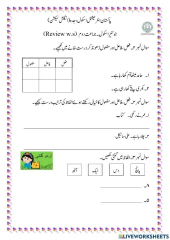 فیل،فاعل اور مفعول اور گنتی