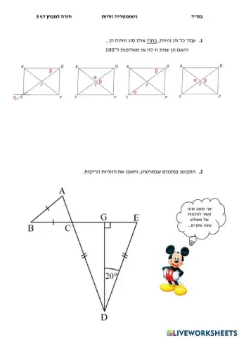 זוויות במשולשים