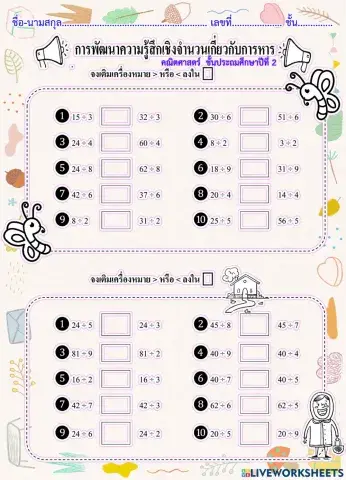 การพัฒนาเชิงจำนวนการหาร