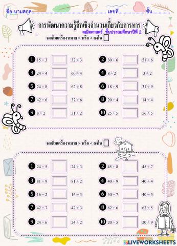 การพัฒนาเชิงจำนวนการหาร