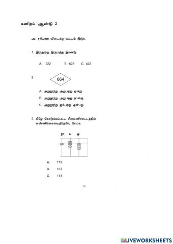 எண்ணும் செய்முறையும்
