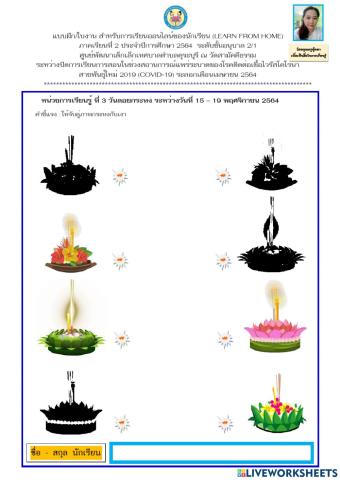 วันลอยกระทง