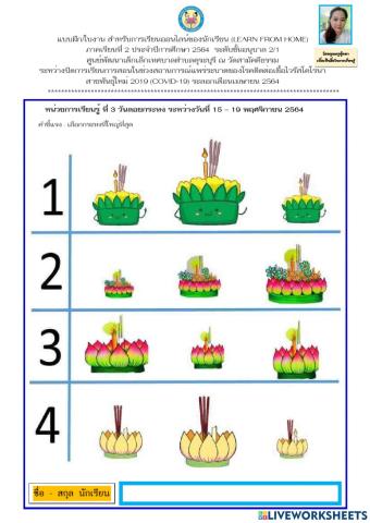 วันลอยกระทง