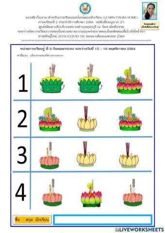 วันลอยกระทง