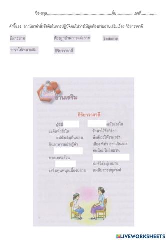 11.5 อ่านเสริม กิริยาวาจาดี