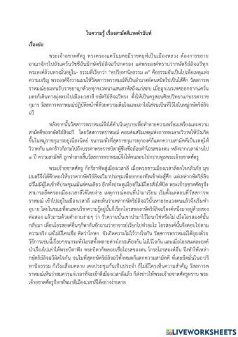 ใบงานที่ 2 สามัคคีเภทคำฉันท์