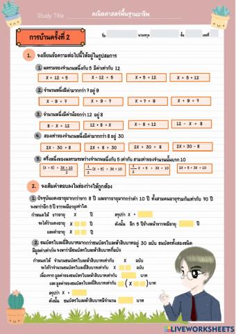Algebirc Equation TH