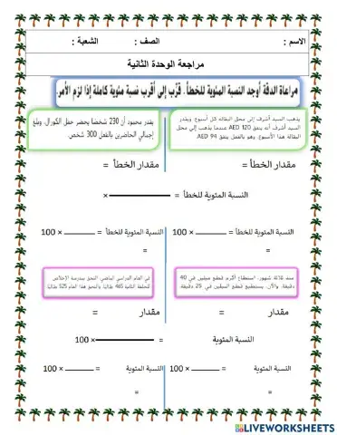 النسبة المئوية