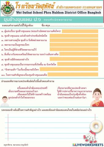 แบบฝึกขุนช้างขุนแผน ป.6