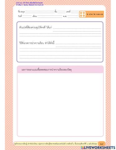 การนำความร้อนของวัสดุรอบตัว