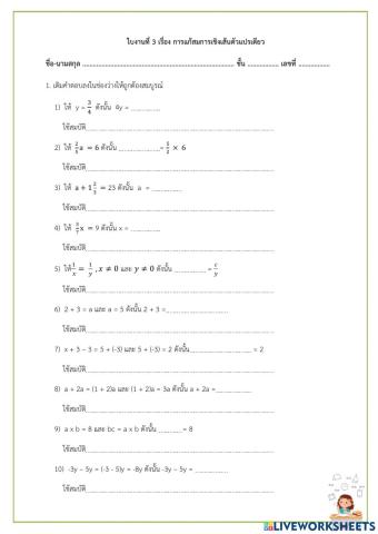 การแก้สมการเชิงเส้นตัวแปรเดียว