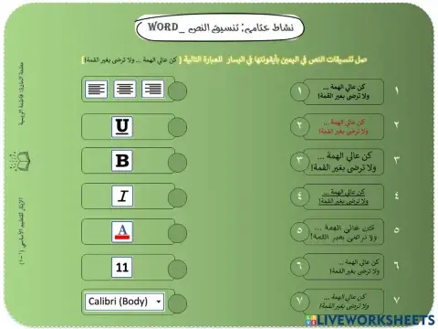 نشاط ختامي-تنسيق النص