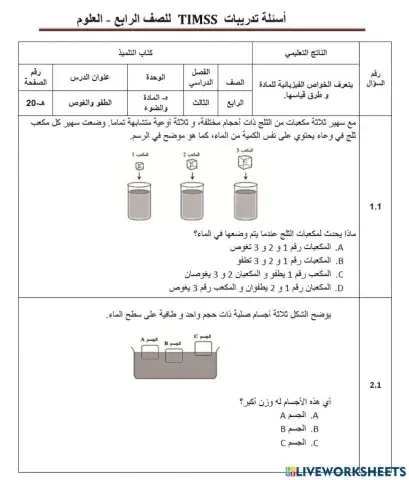 تدريبات timss