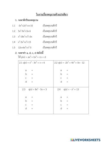 พหุนามตัวแปรเดียว