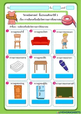 การเลือกเครื่องมือวัดความยาว