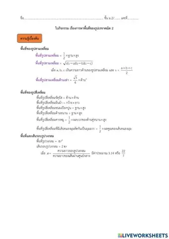 การหาพื้นที่รูปสามเหลี่ยม