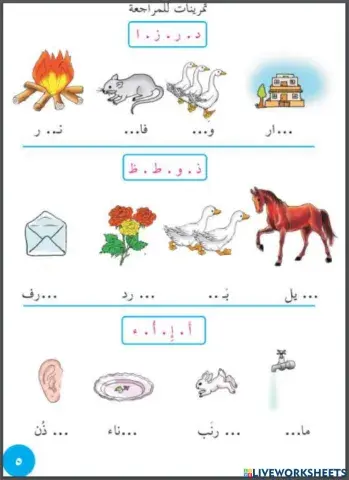 تمرين قراءة الصف الثاني ابتدائي ص5