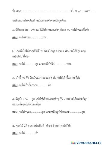 โจทย์ปัญหาการหาร