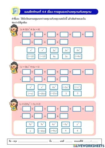พหุนาม 4.4