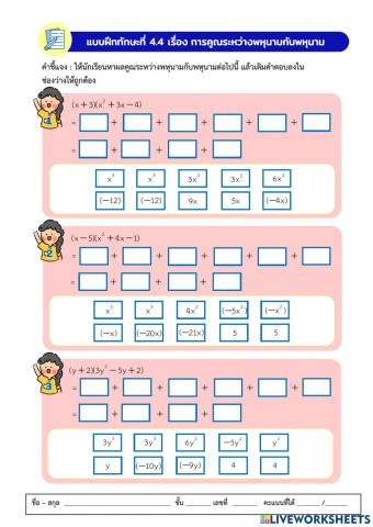 พหุนาม 4.4