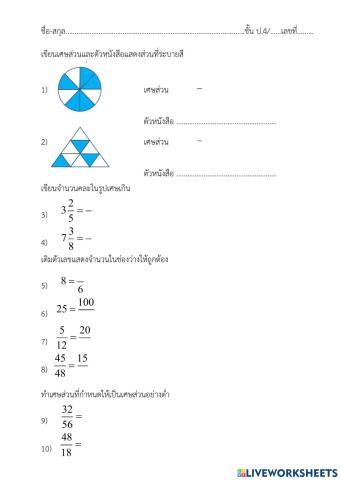 เศษส่วน