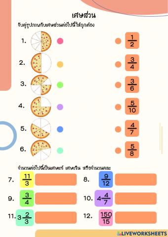 ข้อสอบเศษส่วน