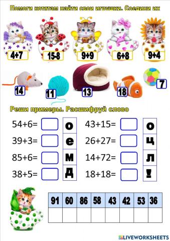 Примеры на сложение