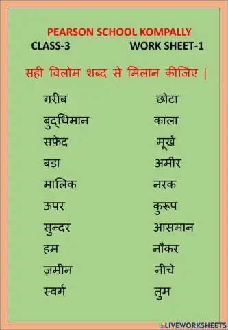 विलोम शब्द