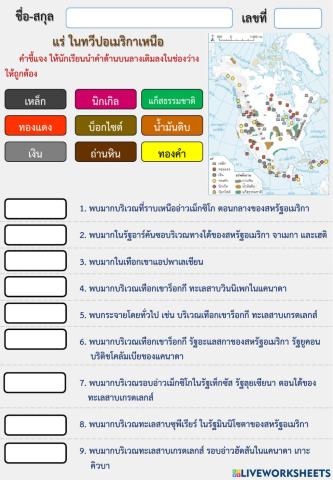 แร่ในทวีปอเมริกาเหนือ