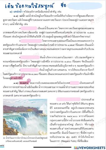 แหล่งน้ำทวีปอเมริกาเหนือ