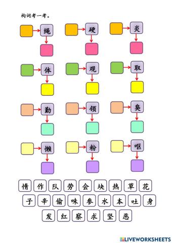 单元十二-十三-词语复习