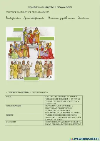 Средновековното общество в Западна Европа