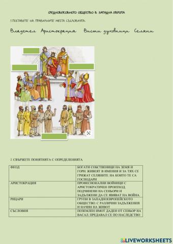 Средновековното общество в Западна Европа