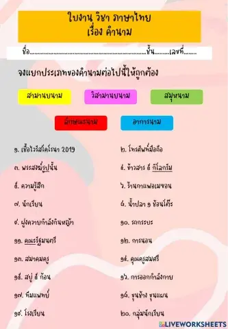 คำนาม