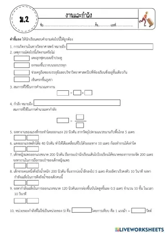 งานและกำลัง