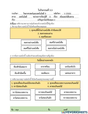 แก้ปัญหาโดยใช้เหตุผล 2