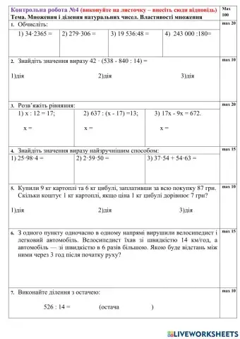 Множення і ділення 5 клас