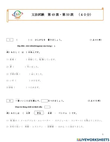 49-50課　文法テスト